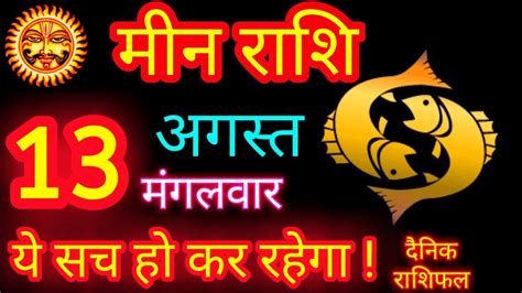 meen rashi aaj ka lucky lottery number|Pisces Horoscope .